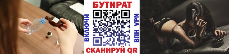 где купить   Шебекино  БУТИРАТ жидкий экстази 
